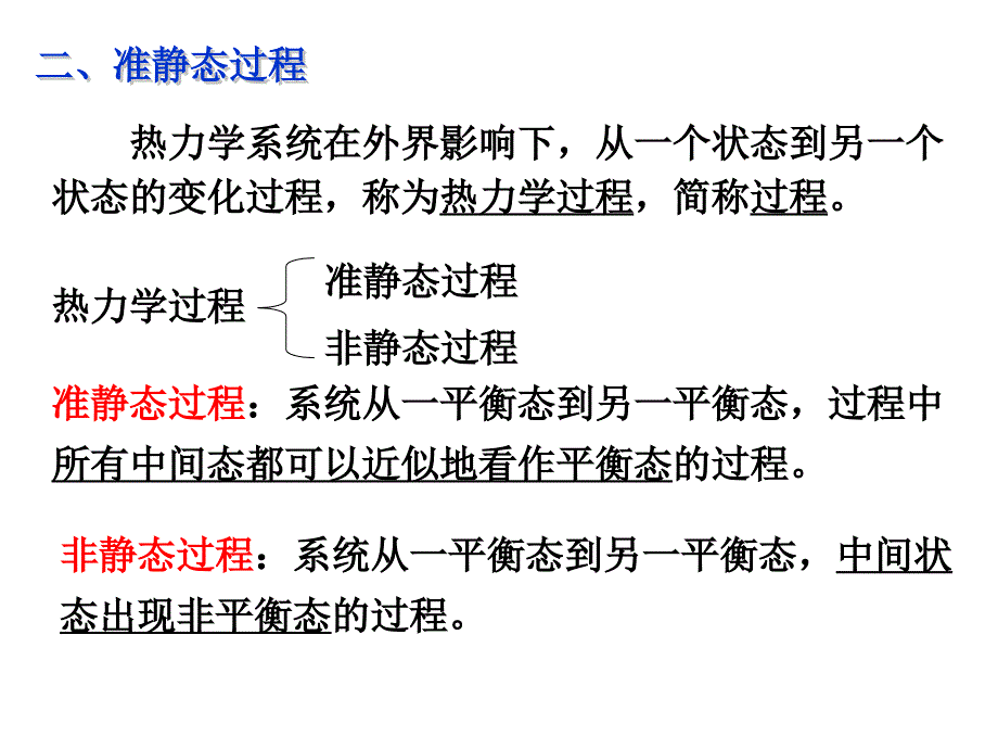 热力学基础大学物理上中南大学.ppt_第4页