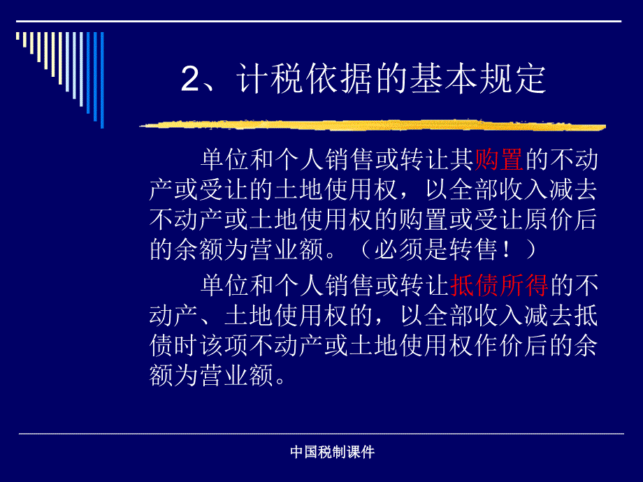 加强房地产业税收管理方法与途径_第4页