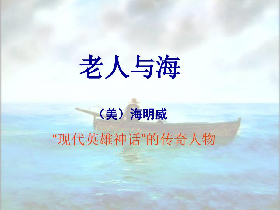 《老人与海》_第2页