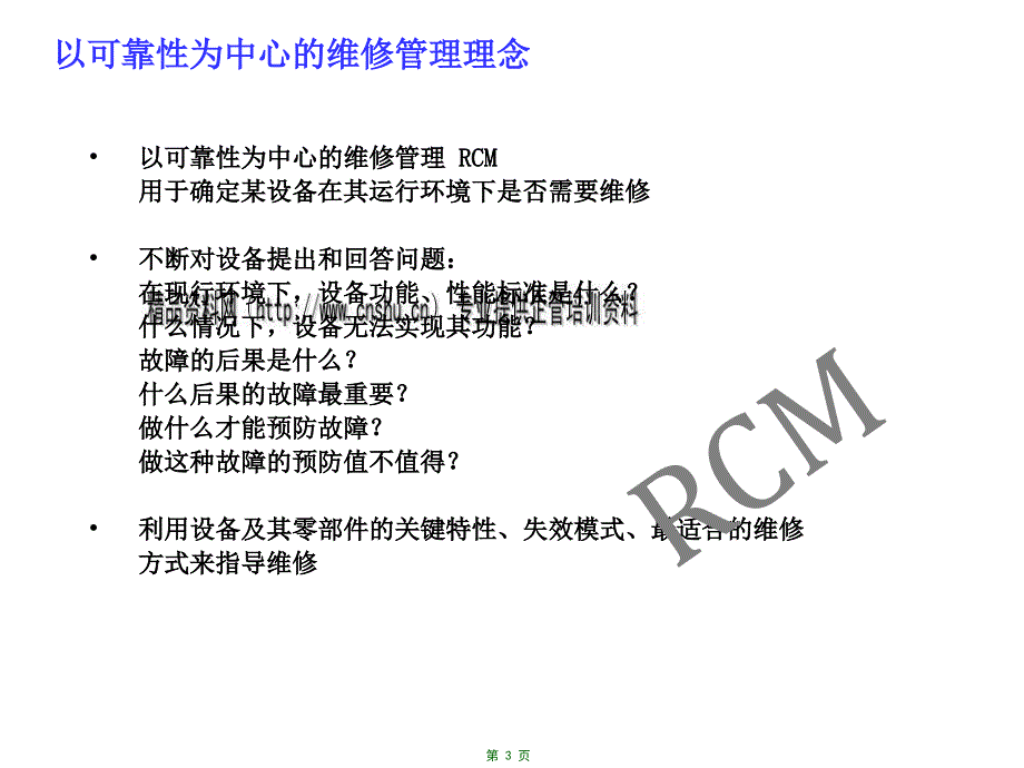 企业内部影响EAM的因素(ppt 19页)_第4页