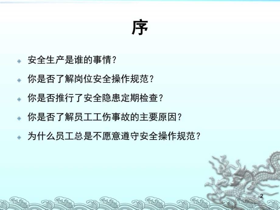 物业企业安全生产管理课件_第2页