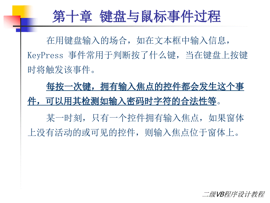 VB鼠标的左键拖动控件到窗体的任意位置.ppt_第4页