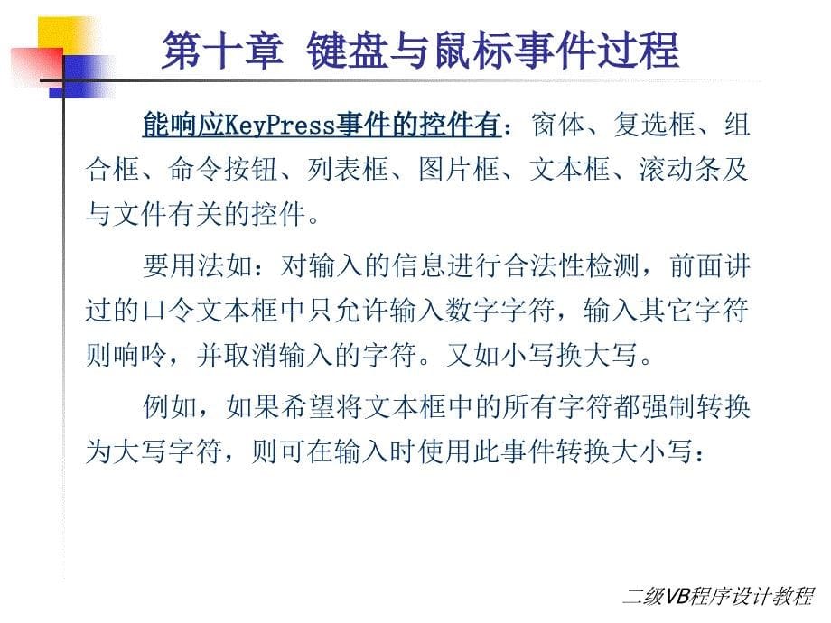 VB鼠标的左键拖动控件到窗体的任意位置.ppt_第5页