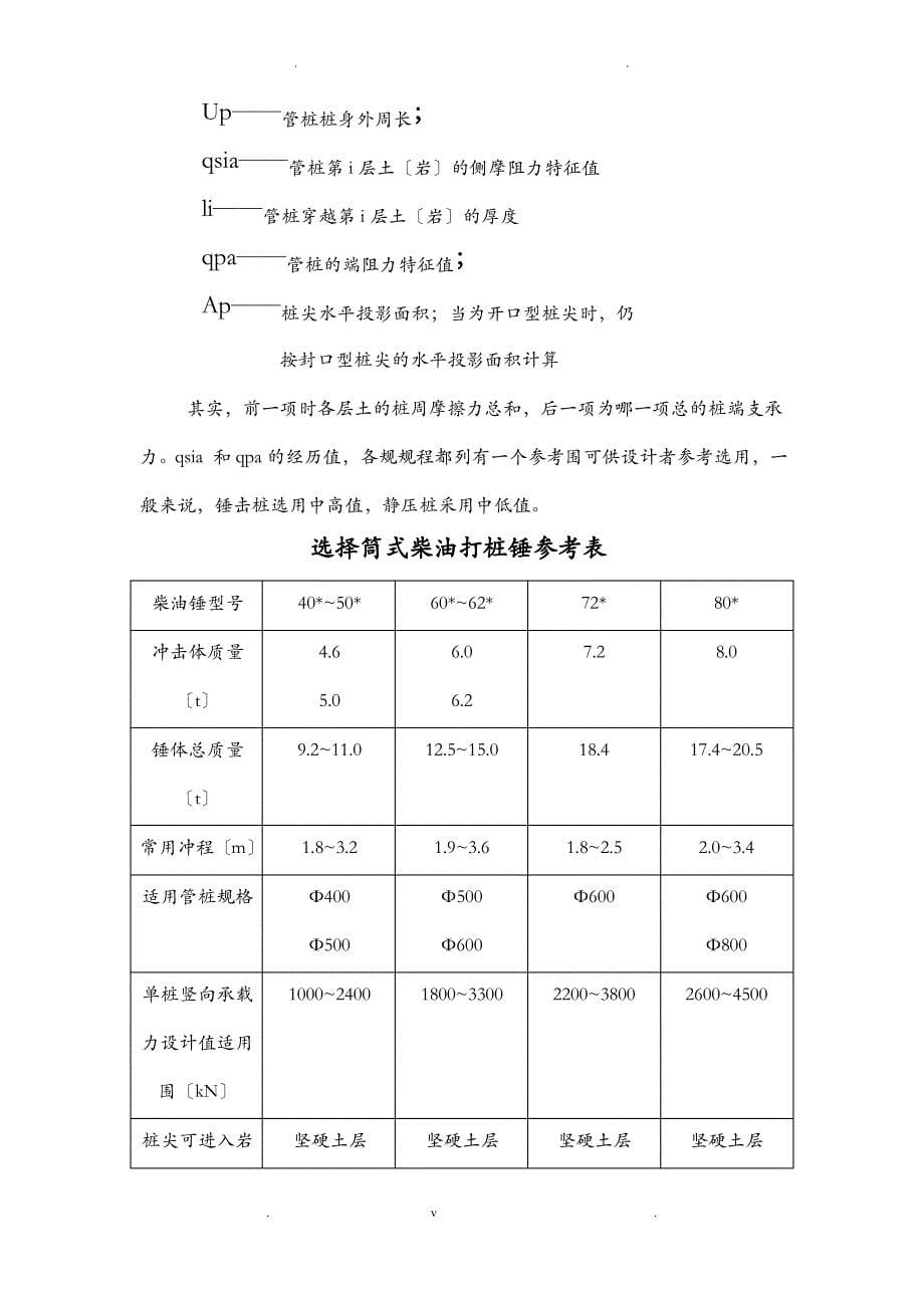 锤击管桩施工工艺_第5页