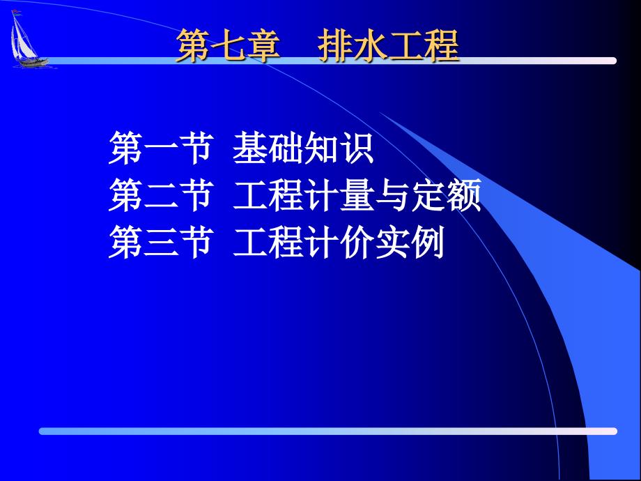 市政工程培训资料排水工程_第2页