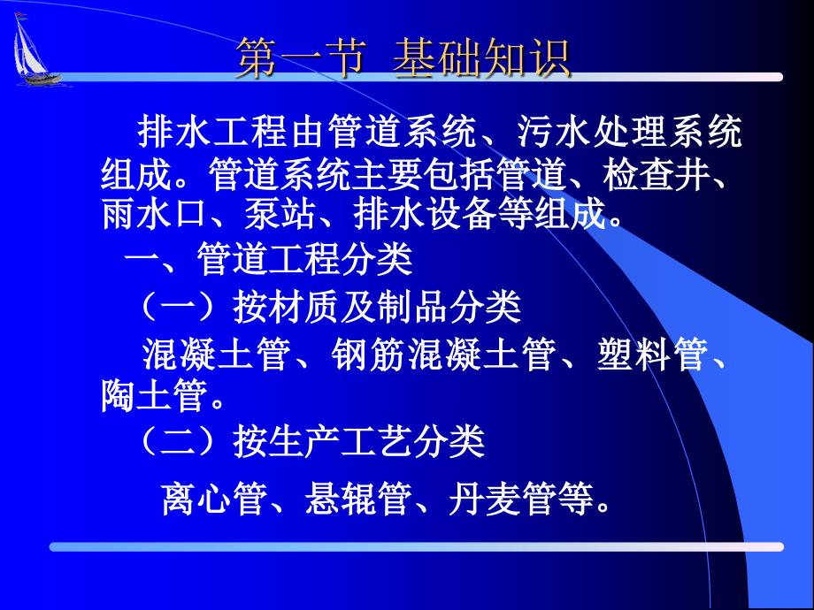 市政工程培训资料排水工程_第3页