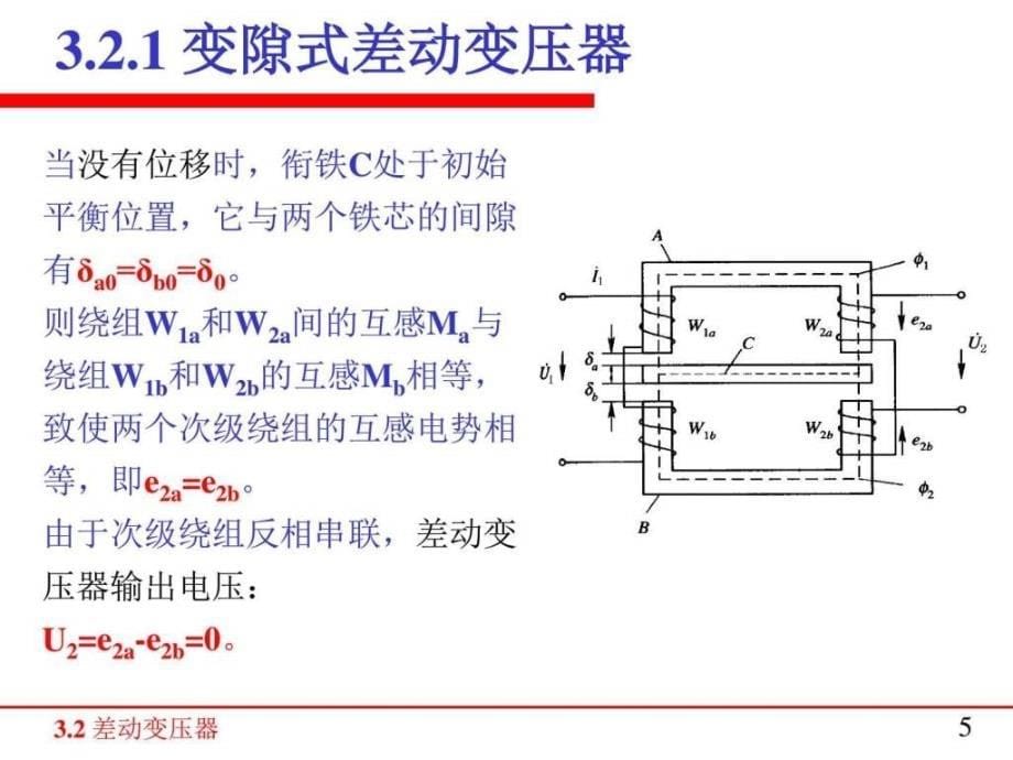 83.2差动变压器电子电路工程科技专业资料_第5页