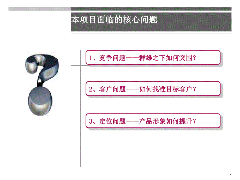 鞍山海城左岸城邦下半年整体营销方案._第4页