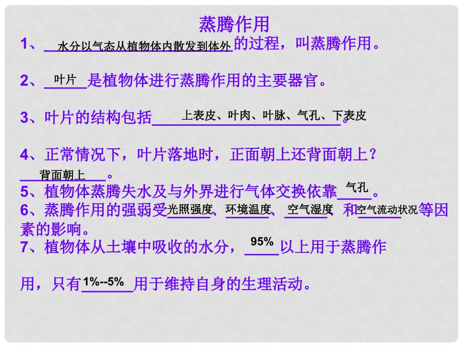 山东省邹平双语学校七年级生物上册《第二单元 多彩的生物世界 第一章 三大作用》课件 济南版_第2页