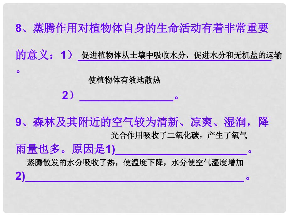 山东省邹平双语学校七年级生物上册《第二单元 多彩的生物世界 第一章 三大作用》课件 济南版_第3页