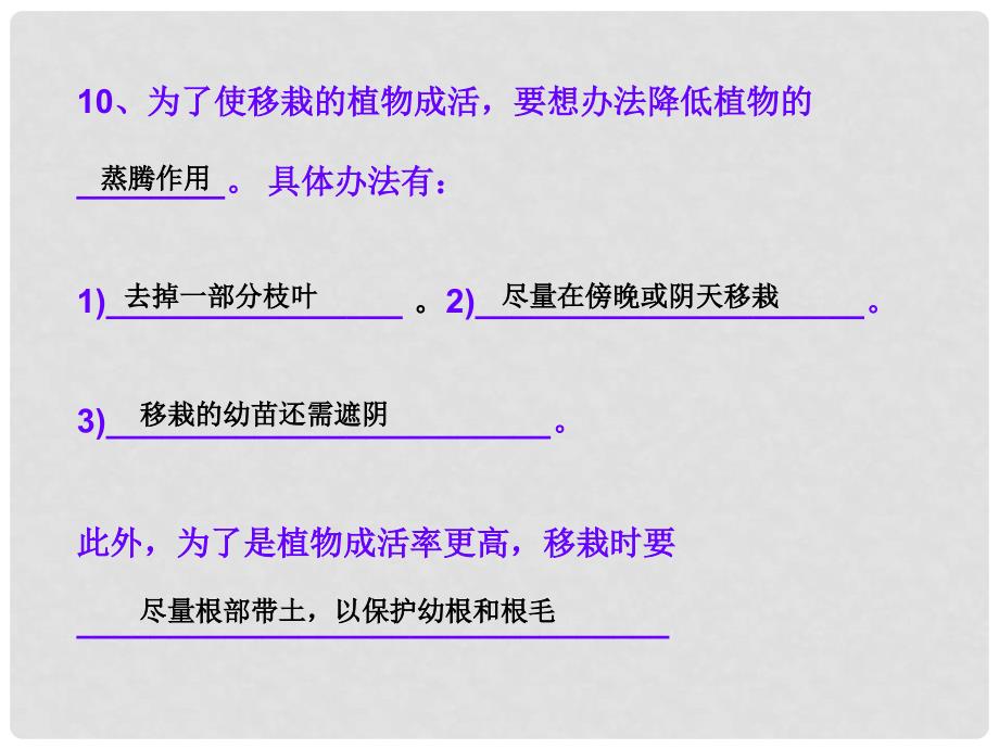 山东省邹平双语学校七年级生物上册《第二单元 多彩的生物世界 第一章 三大作用》课件 济南版_第4页