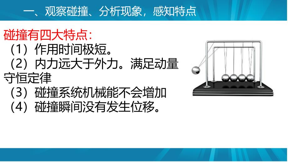 高中物理35碰撞上课课件_第4页