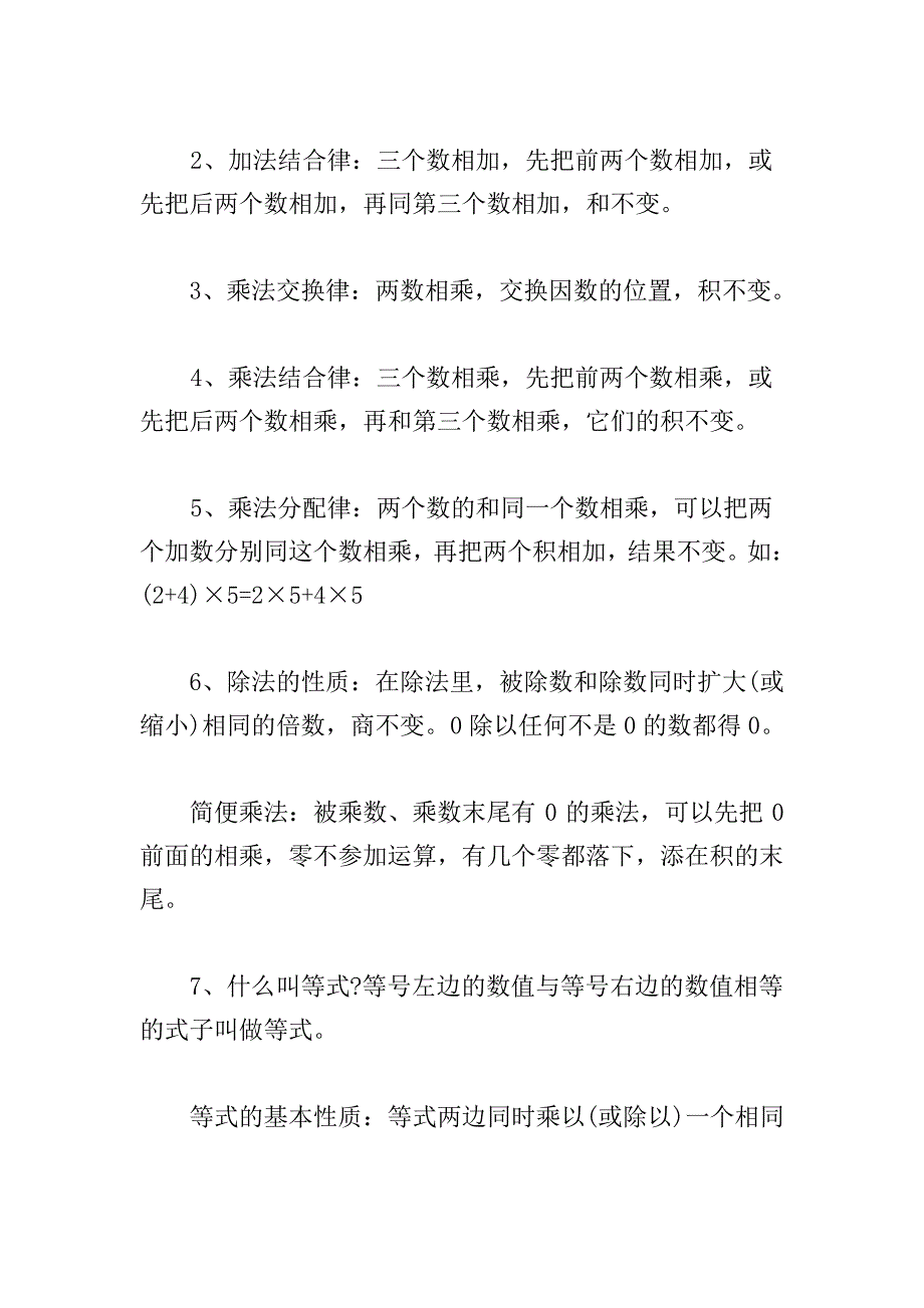 小学1-6年级数学知识点整理_第3页