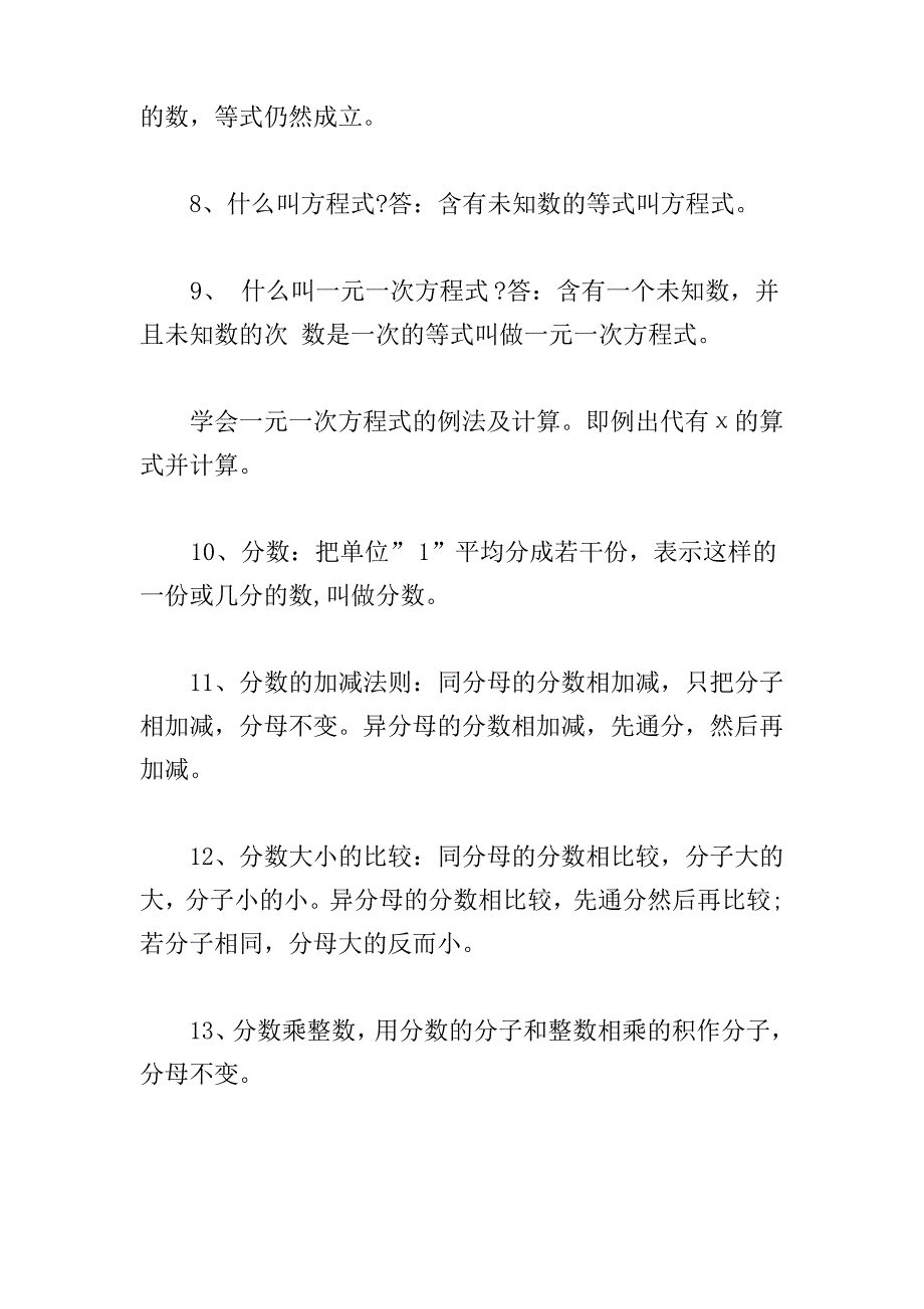 小学1-6年级数学知识点整理_第4页