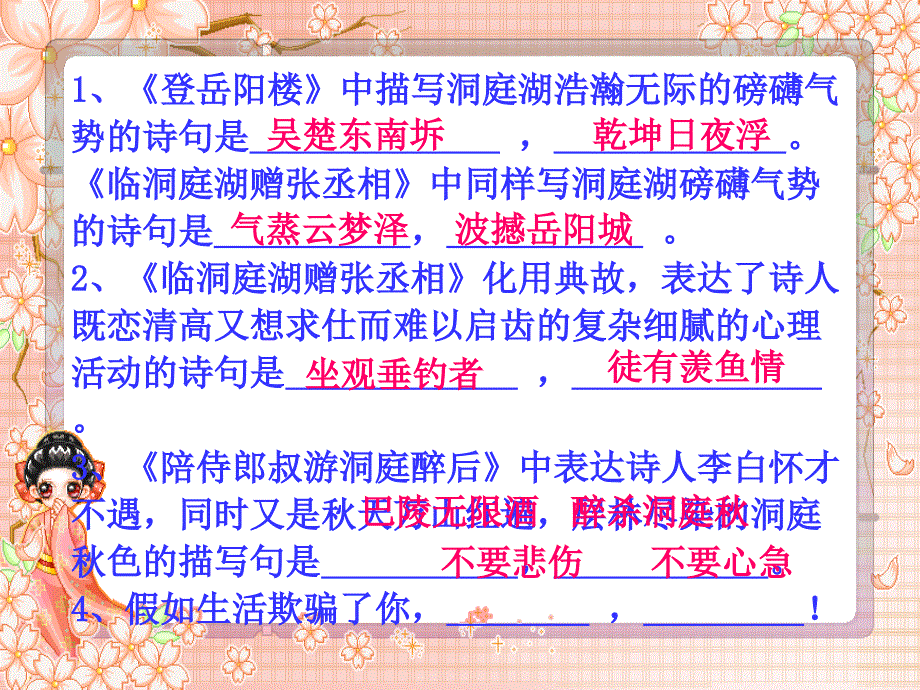 九上诗词复习_第2页