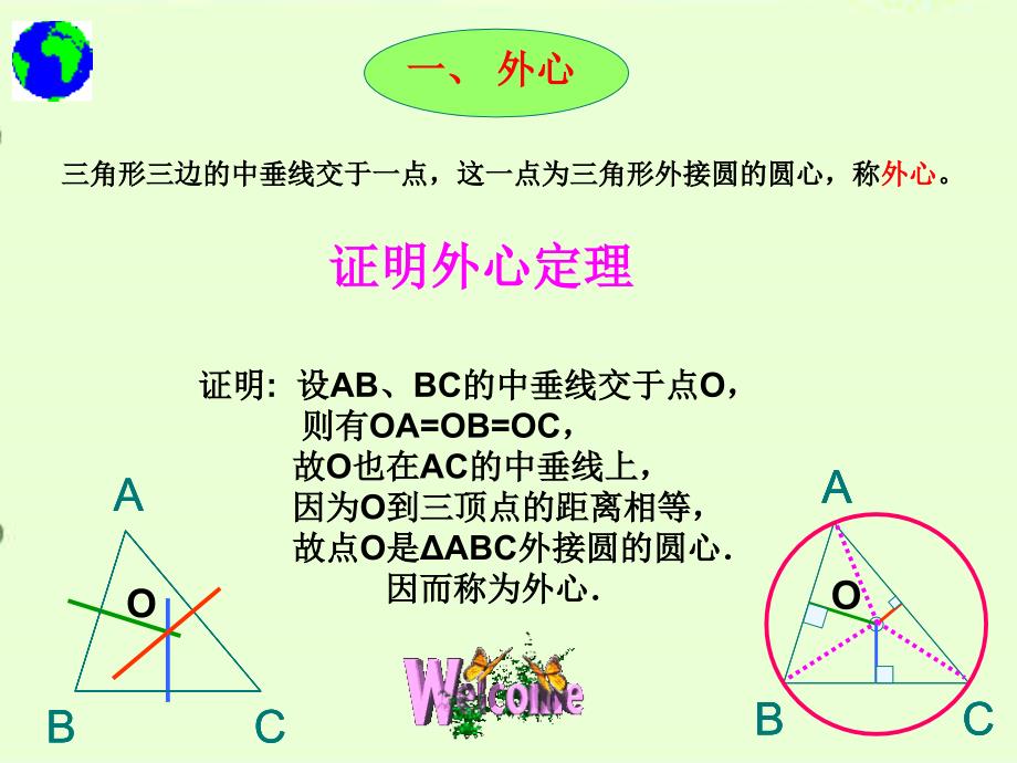 三角形“四心”的向量表示_第2页