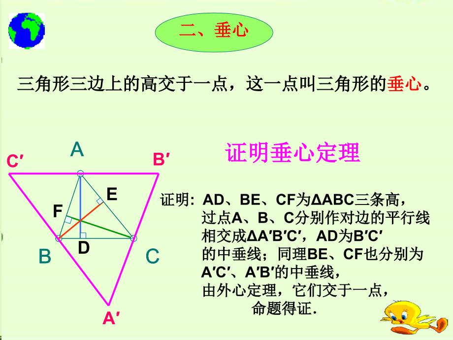 三角形“四心”的向量表示_第4页