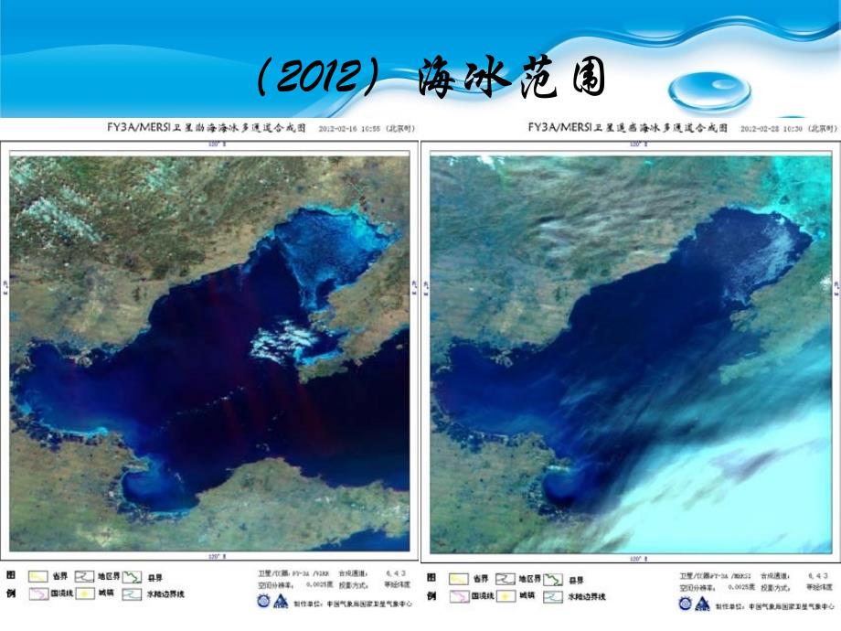 海冰灾害与防御对策_第4页