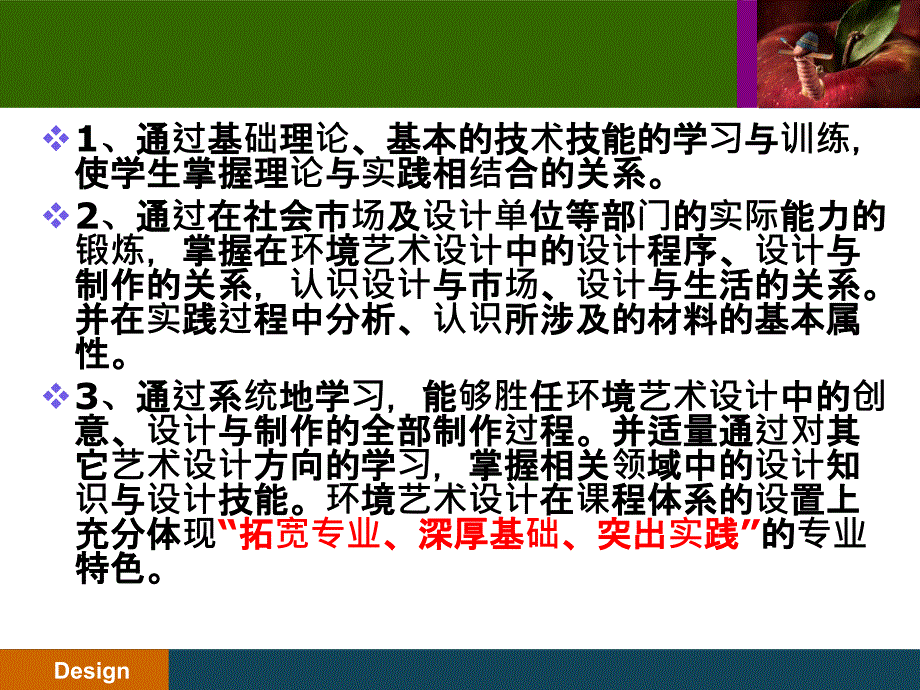 环境艺术设计专业认识.ppt_第4页