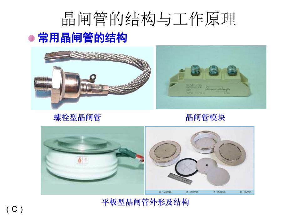 《变频器基础知识》PPT课件_第2页