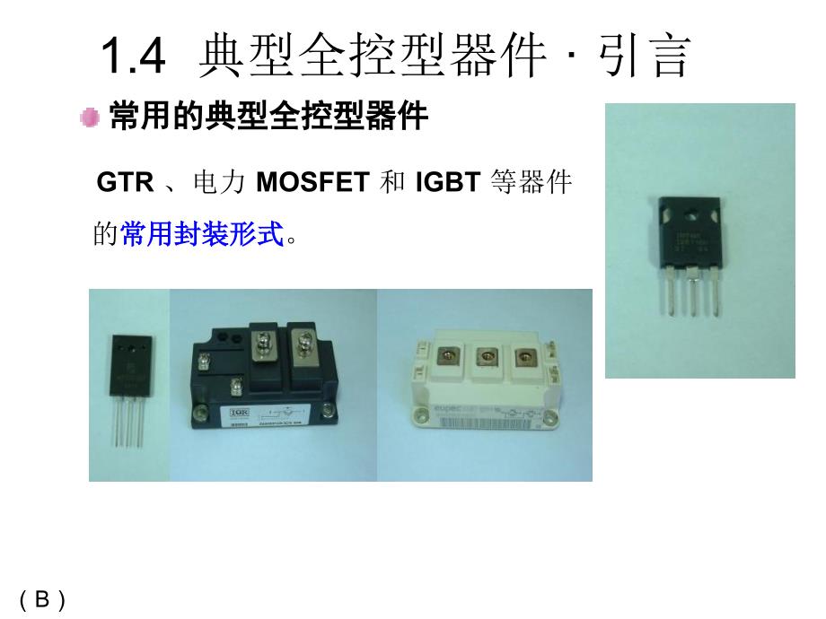 《变频器基础知识》PPT课件_第3页