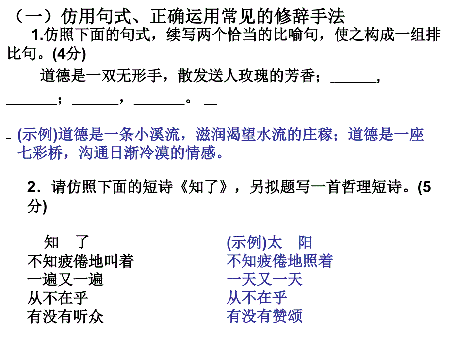 高二期末专题复习：语言表达.ppt_第2页