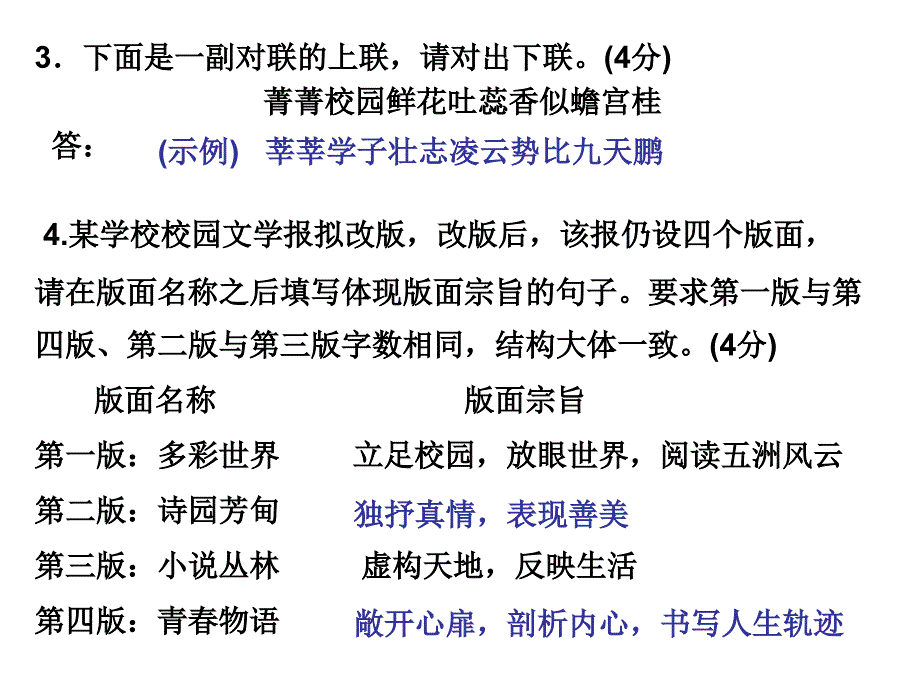 高二期末专题复习：语言表达.ppt_第3页