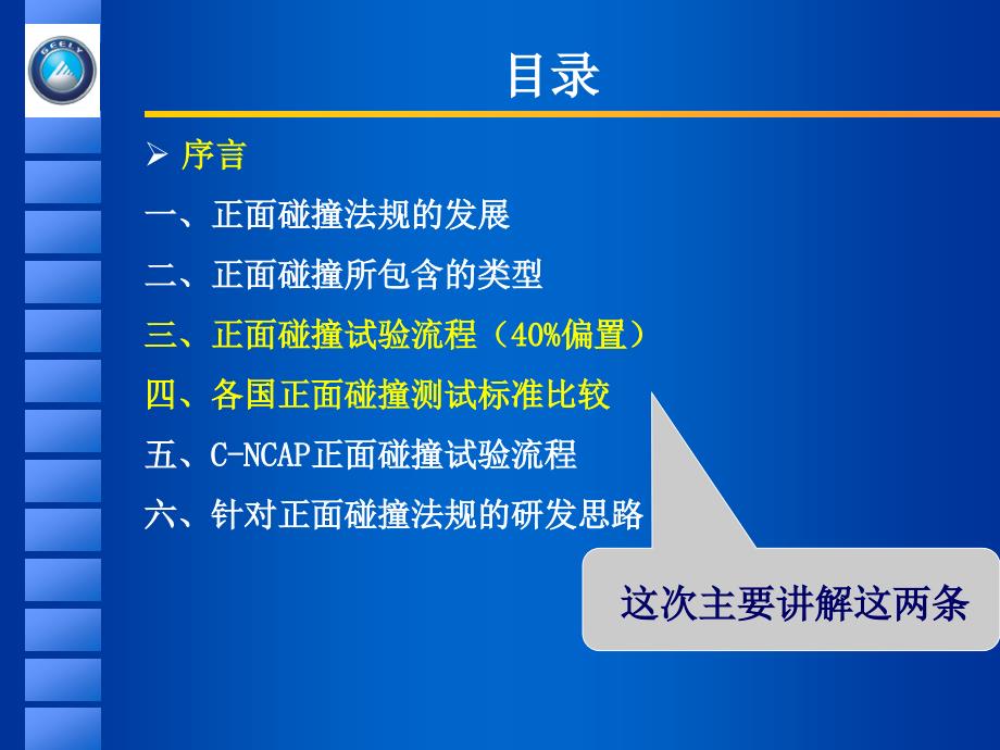 正面碰撞法规介绍课件_第1页