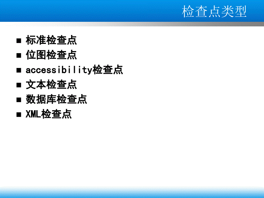 自动化测试工具第二章增强qtp测试脚本_第3页