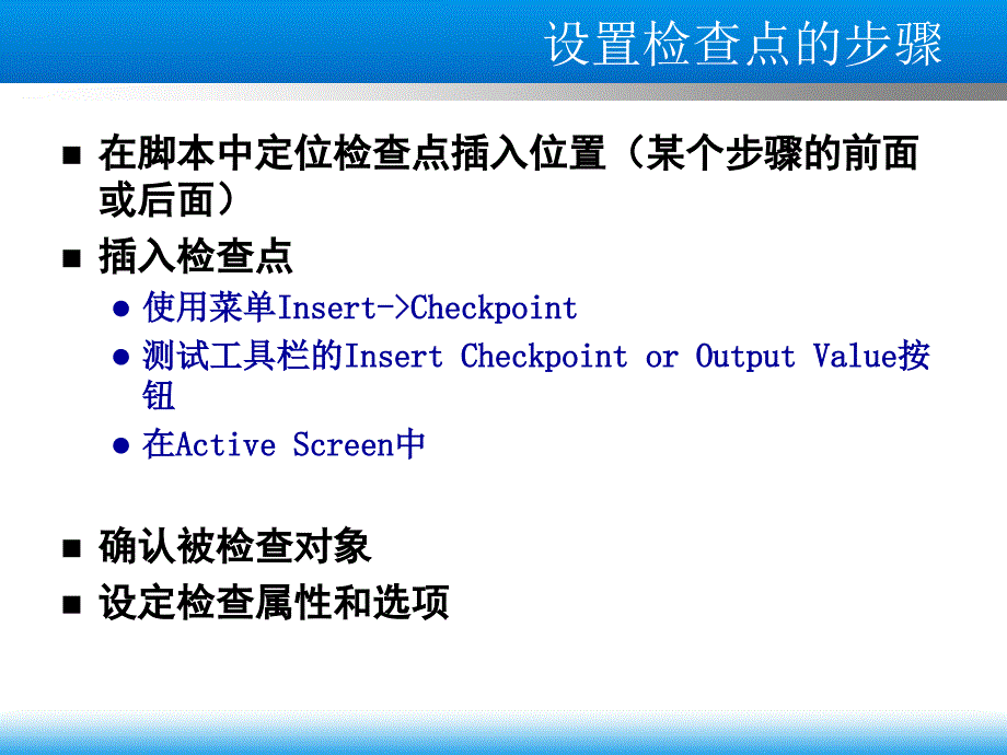 自动化测试工具第二章增强qtp测试脚本_第4页