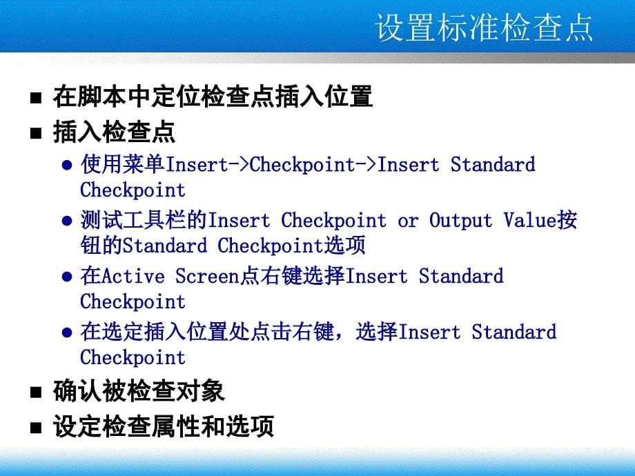 自动化测试工具第二章增强qtp测试脚本_第5页