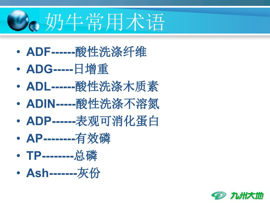 奶牛常用术语课件_第2页