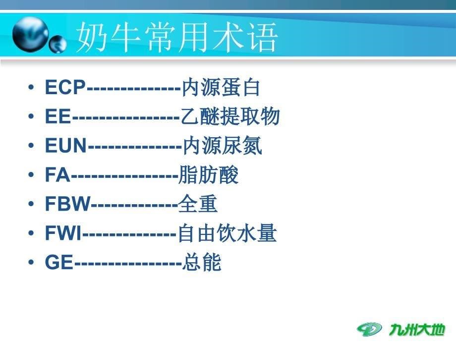 奶牛常用术语课件_第5页