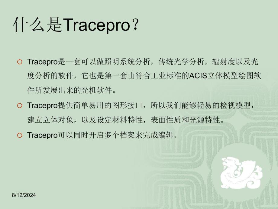 Tracepro学习教程.ppt_第2页