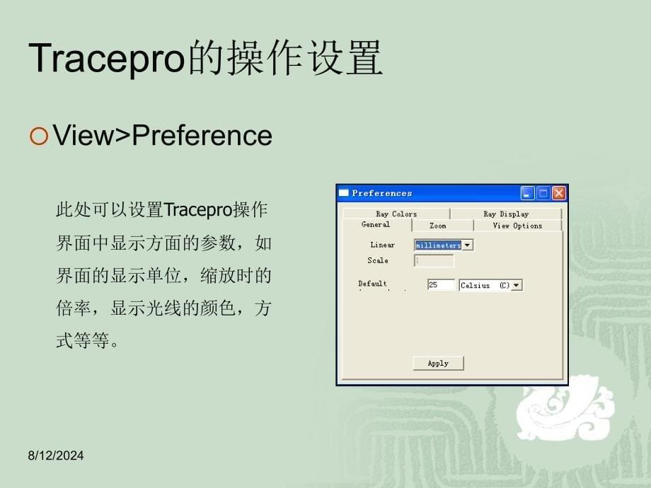 Tracepro学习教程.ppt_第5页