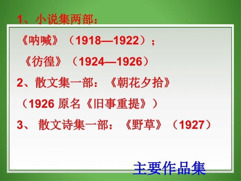 故乡(鲁迅)人教版教学专用全套课件.ppt_第5页