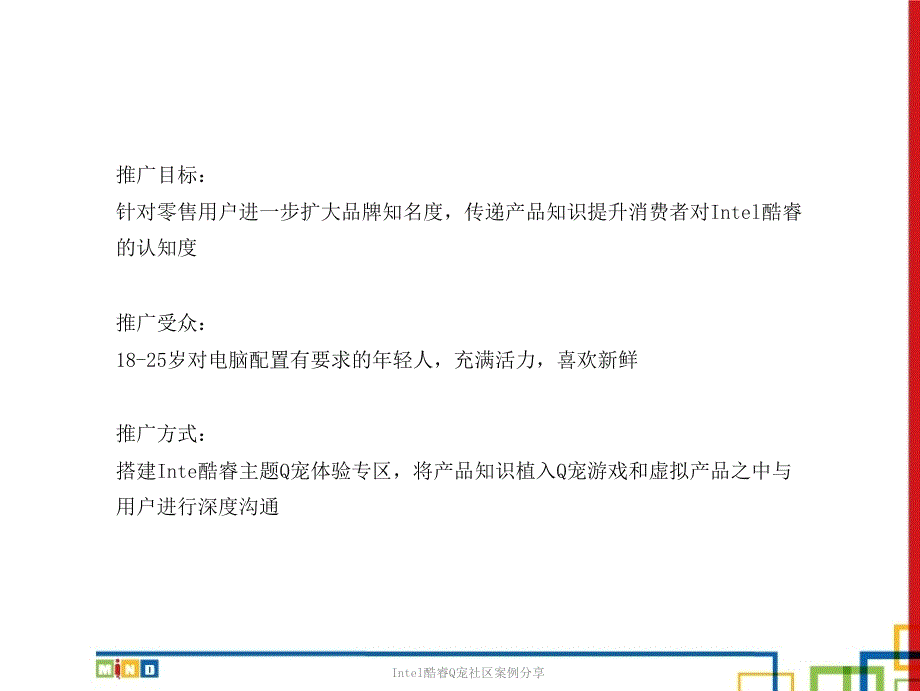 Intel酷睿Q宠社区案例分享_第2页