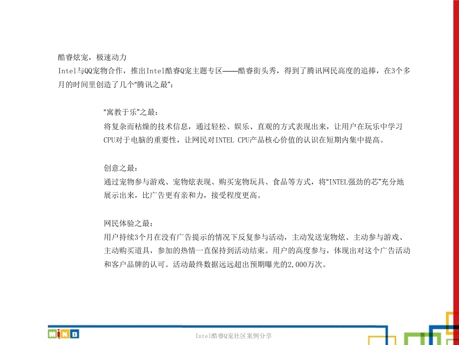 Intel酷睿Q宠社区案例分享_第3页