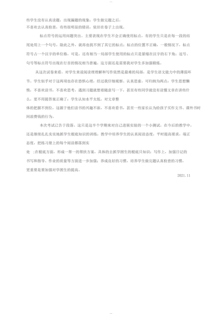 三年级语文上册期中考试质量分析_第4页