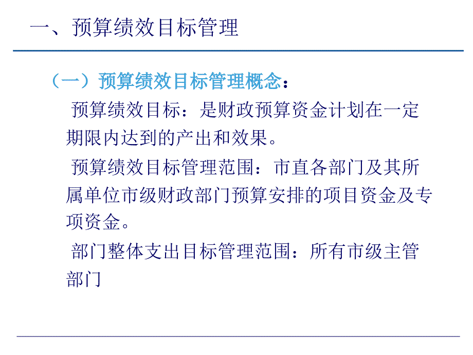 财政项目绩效目标培训材料课件_第3页