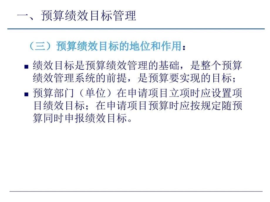 财政项目绩效目标培训材料课件_第5页