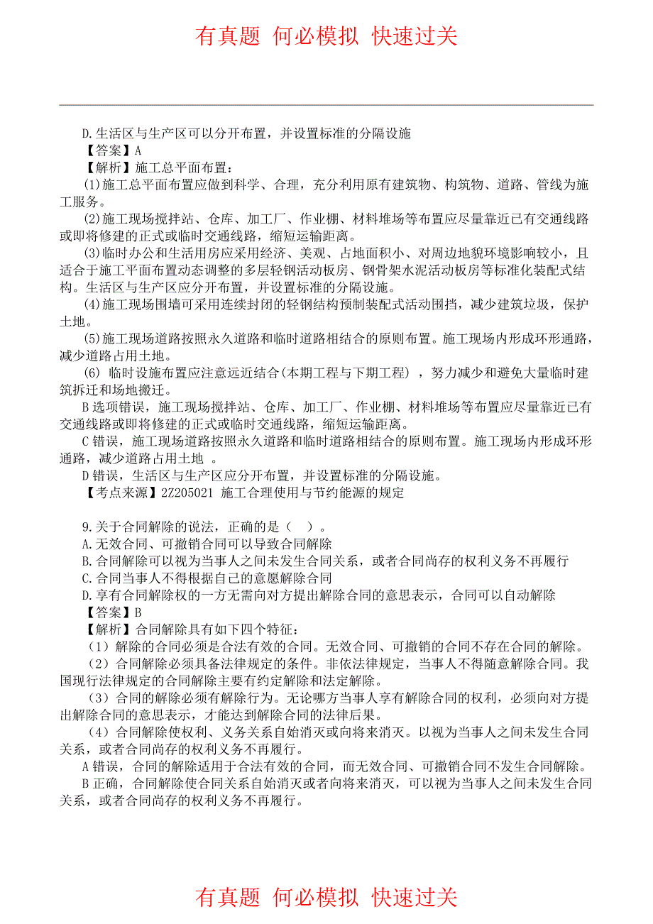 2020年二级建造师《工程法规》真题答案及解析(最终版)_第4页