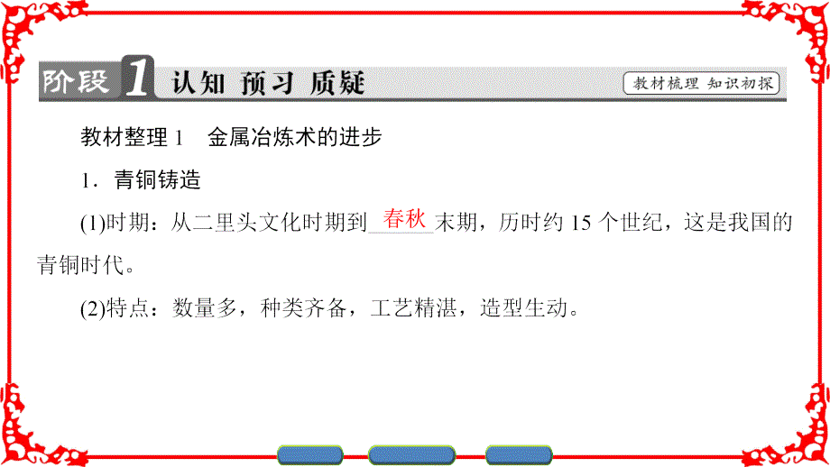 高中历史 第1单元 中国古代的农耕经济 第4课 农耕时代的手工业课件 岳麓版必修2_第3页