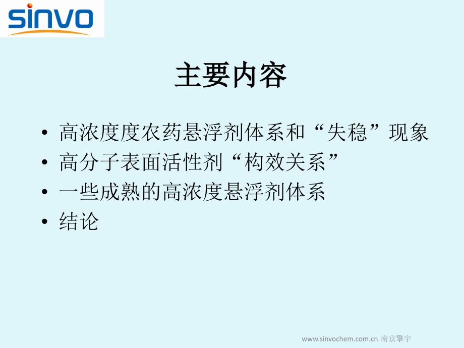 以高分子表面活性剂为基质的高浓度悬浮剂体系稳定性的研究_第2页