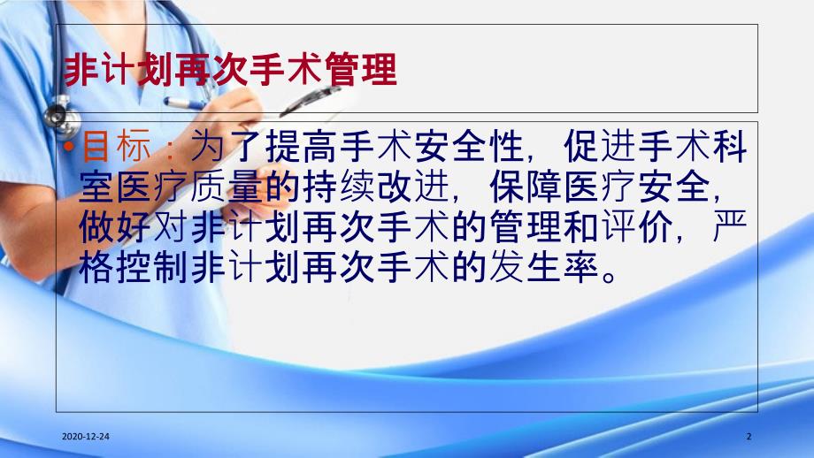 非计划再次手术管理培训PPT课件精选干货_第2页