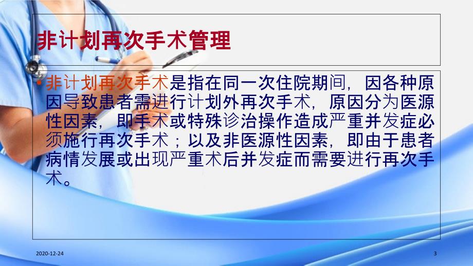 非计划再次手术管理培训PPT课件精选干货_第3页