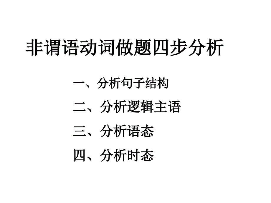 再次强调非谓语动词的识别_第3页