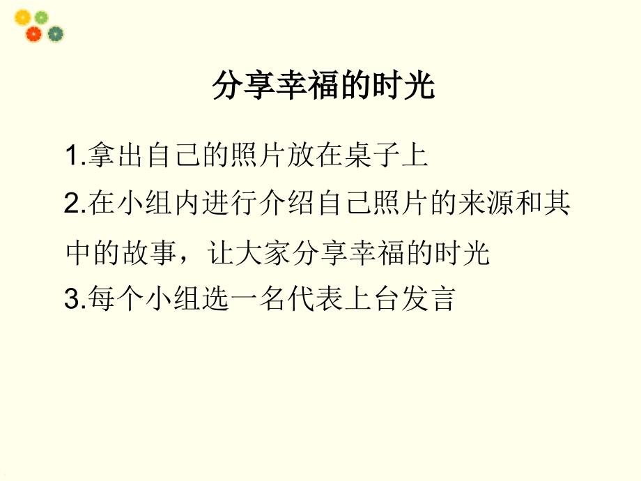 一年级下册道德与法治课件1 相亲相爱一家人冀教版(共16张PPT)_第4页