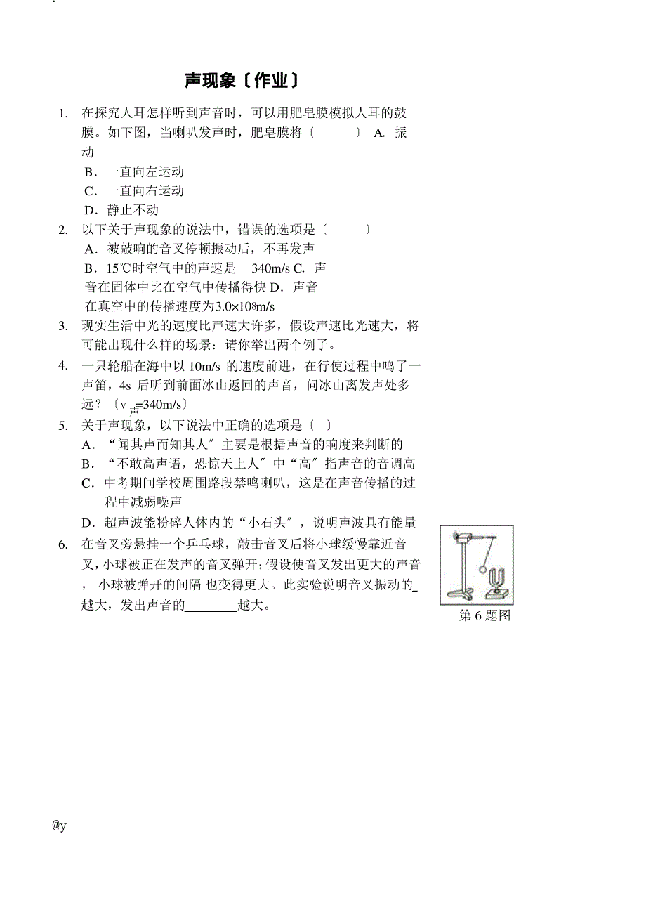 声现象(作业及答案)_第1页