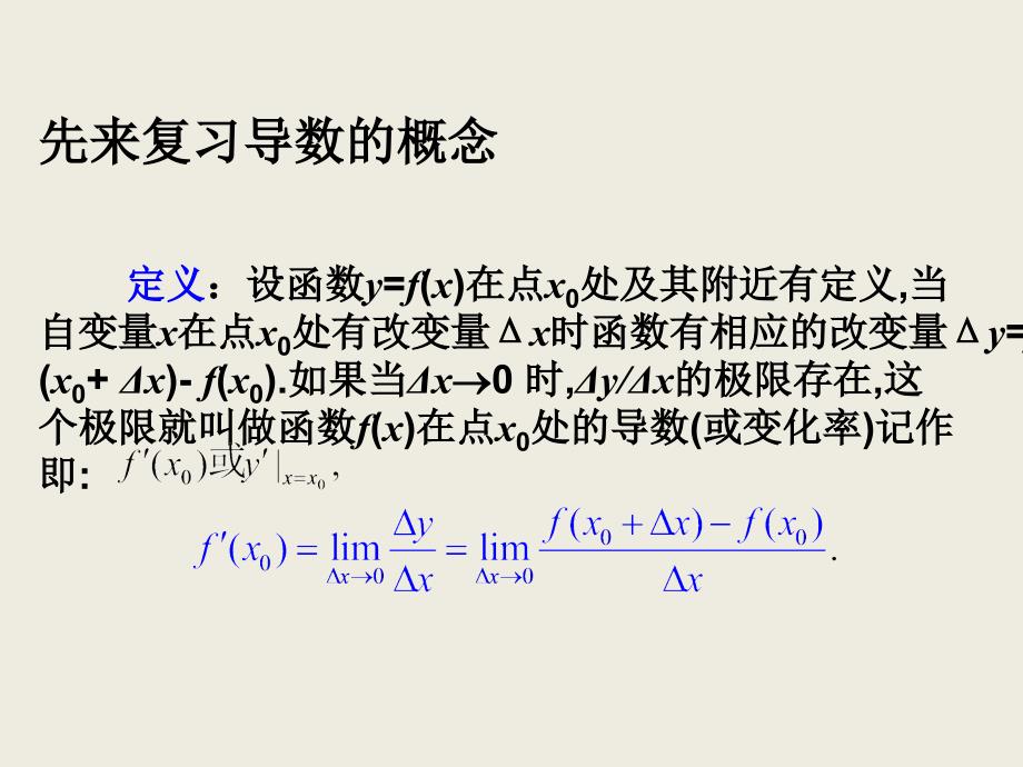 导数的概念及其几何意义课件1北师大版选修2263904_第2页